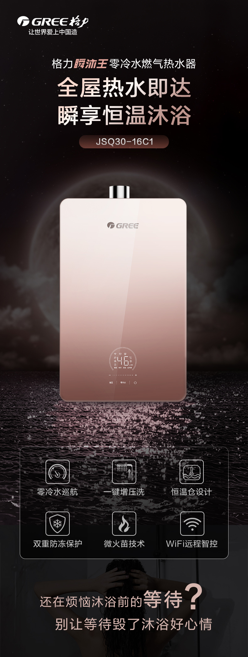 格力瞬沐王零冷水燃氣熱水器