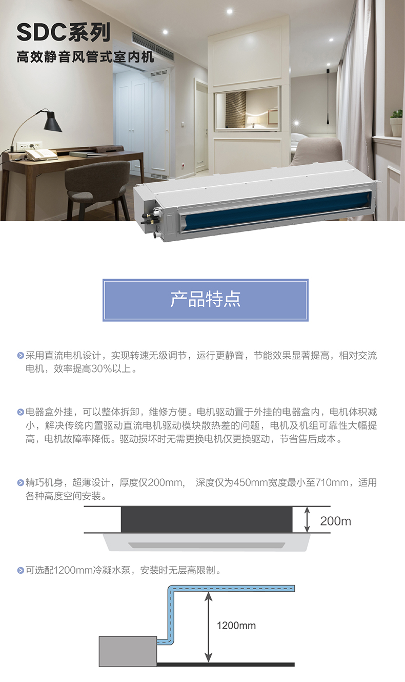 SDC系列高(gāo)效靜音風管式室內(nèi)機