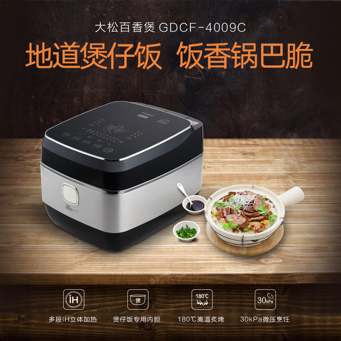 大松百香煲GDCF-4009C