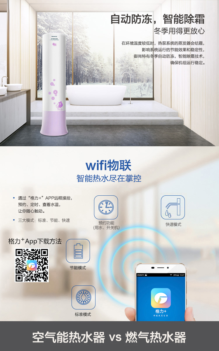 禦尚空氣能熱水器