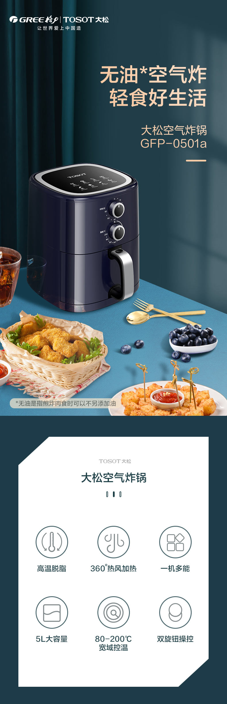 大松空氣炸鍋GFP-0501a