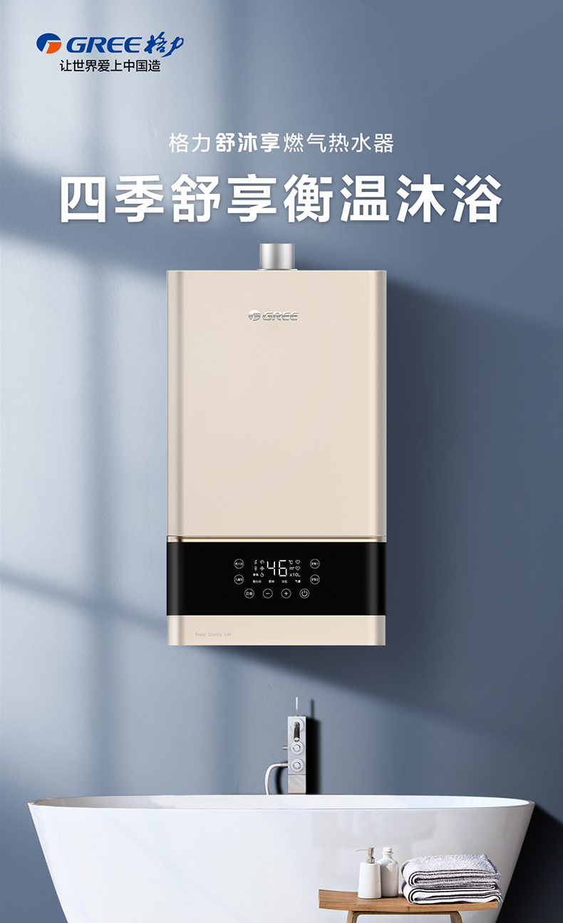 格力舒沐享燃氣熱水器