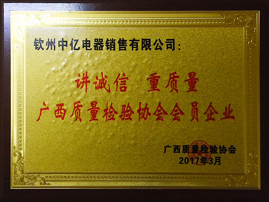 廣西質量檢驗協會會員企業 