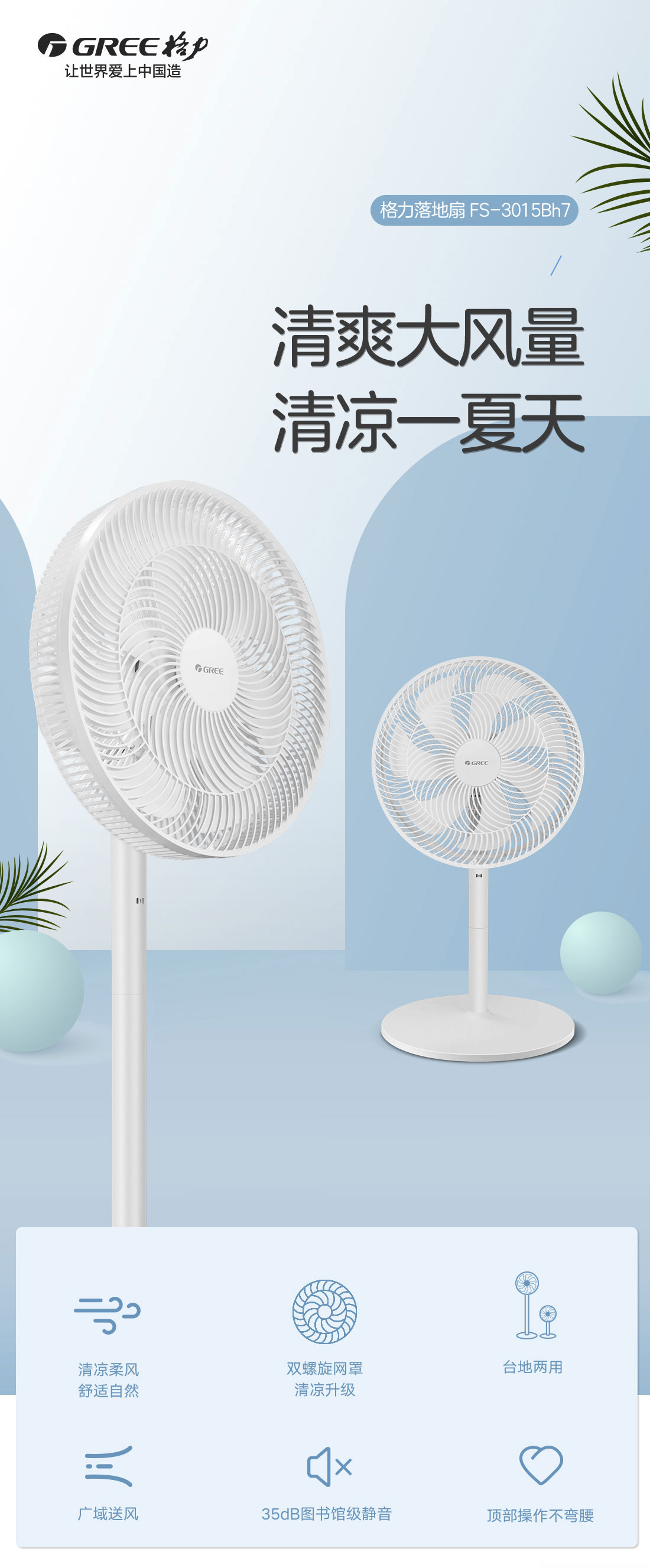 格力落地(dì)扇FS-3015Bh7