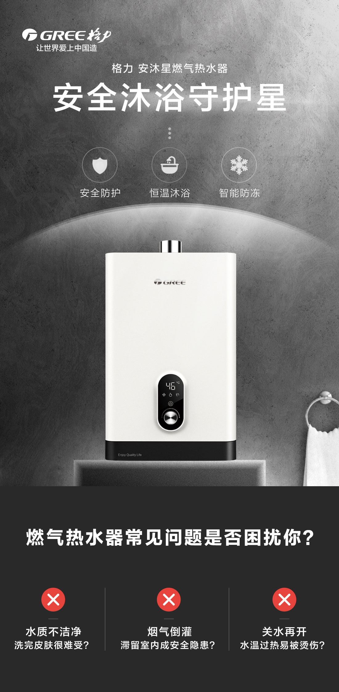 格力安沐星燃氣熱水器