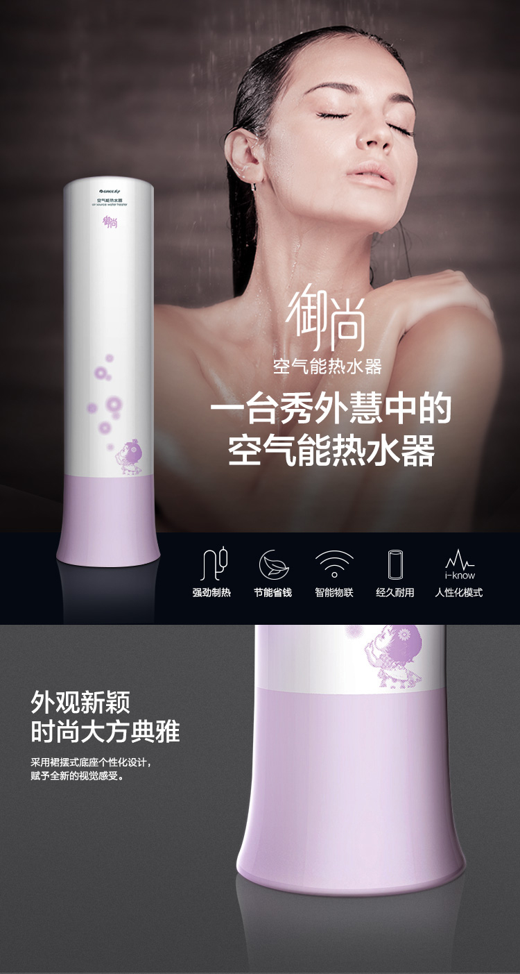 禦尚空氣能熱水器