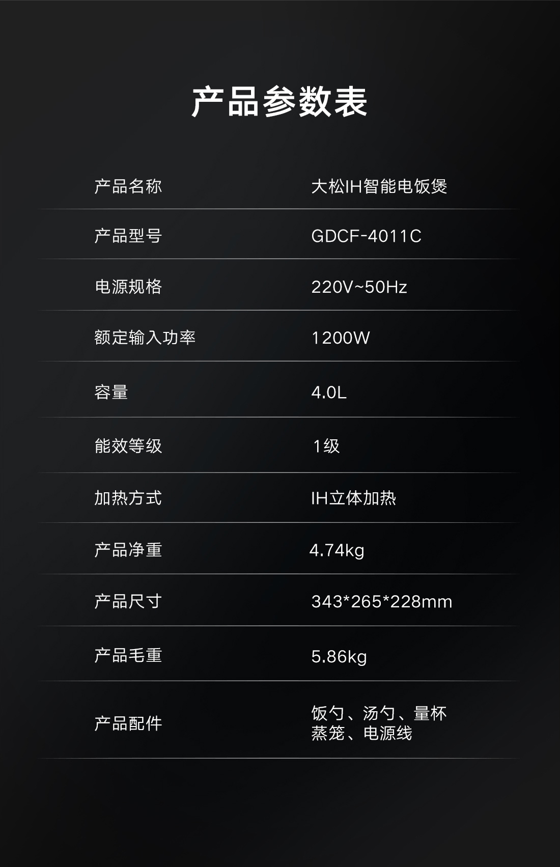 大松IH智能電飯煲GDCF-4011C