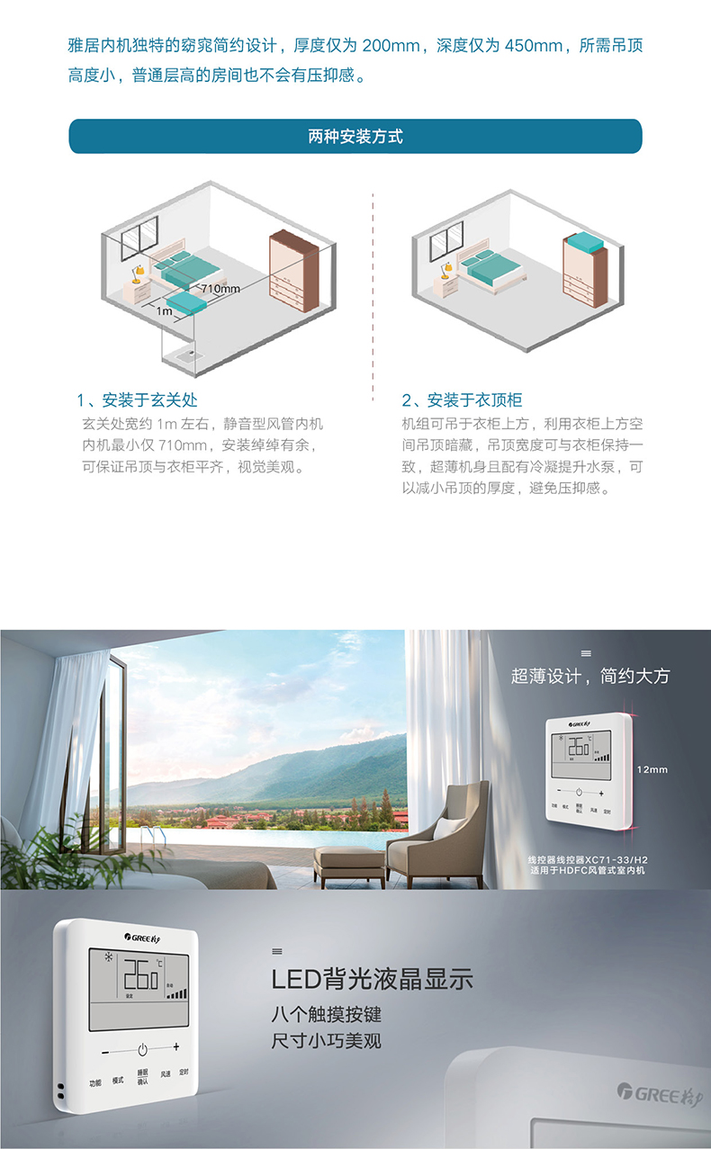 雅居家庭中央空調