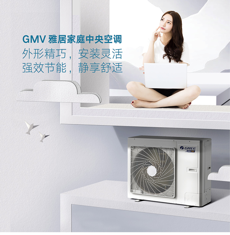 雅居家庭中央空調