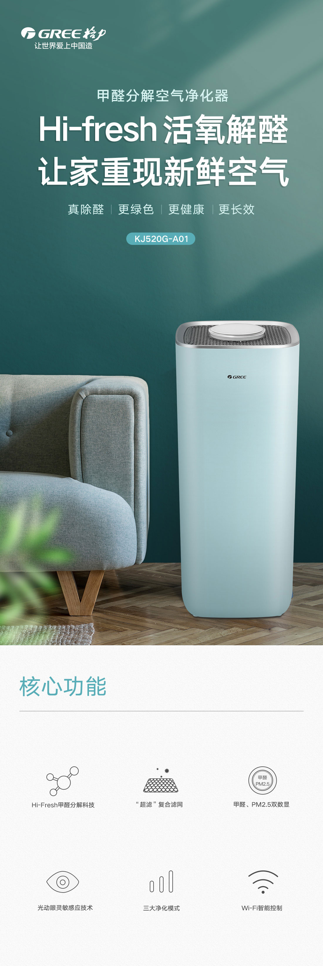 除甲醛空氣淨化器KJ520G-A01